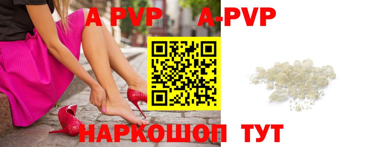 Alpha-PVP Crystall  APVP  APVP СК  Вход с VPN  Новоалександровск  APVP VHQ 