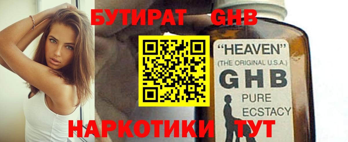 Новоалександровск  БУТИРАТ 1.4BDO  Вход с VPN 