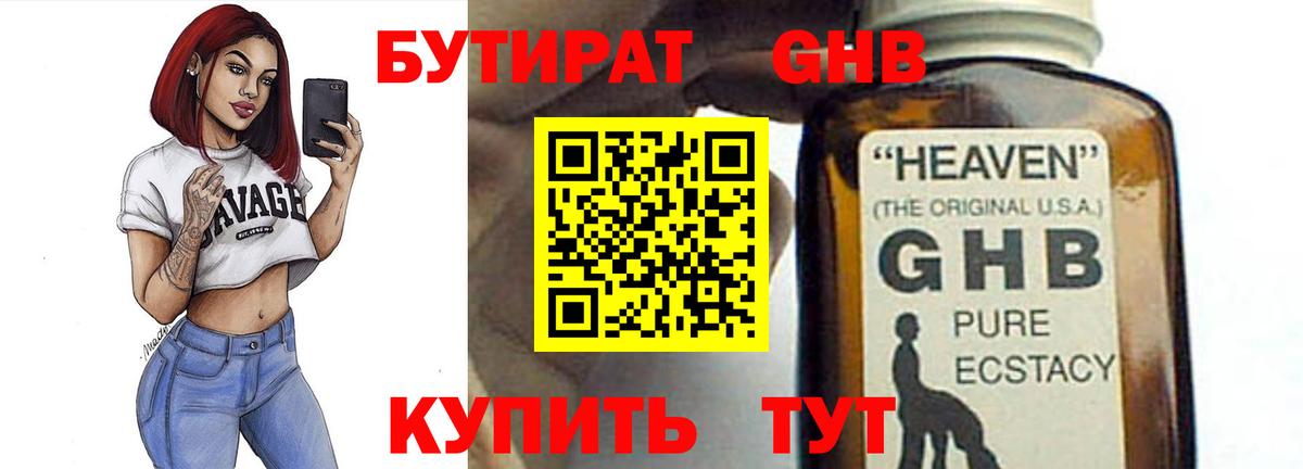 Бутират жидкий экстази Новоалександровск