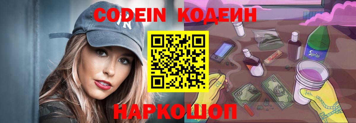 Codein напиток Lean (лин)  купить закладку  Новоалександровск  Вход с VPN  Кодеиновый сироп Lean Purple Drank 