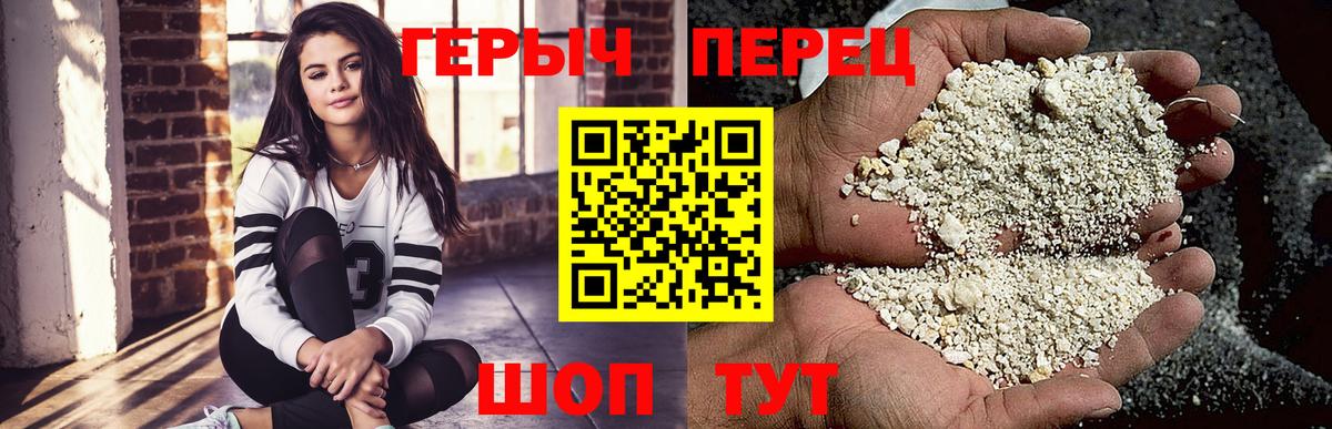 ГЕРОИН хмурый Новоалександровск