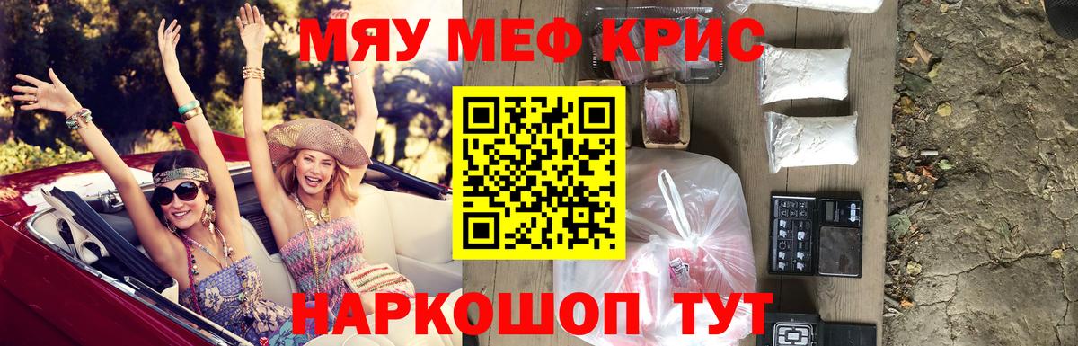 МЕФ кристаллы  МЕФ  Новоалександровск  МЕФ  Вход с VPN  дарнет шоп  МЕФ мука 