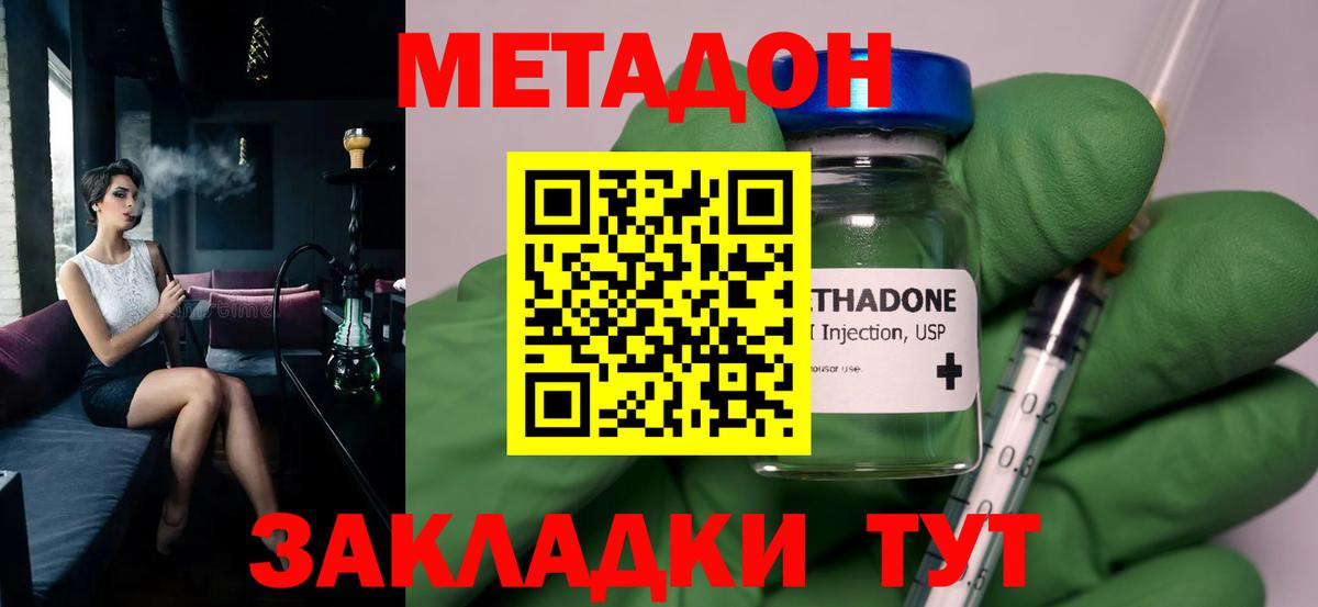 МЕТАДОН кристалл Новоалександровск